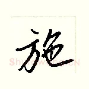 施