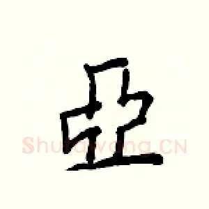 亞