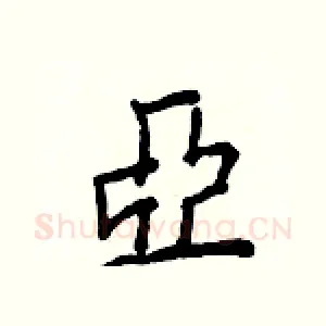 亞