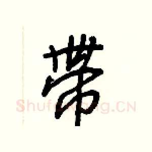带