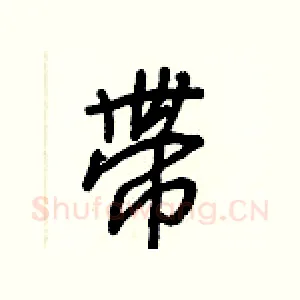带