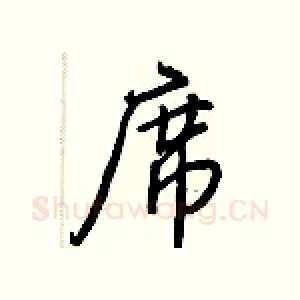 席