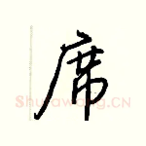 席
