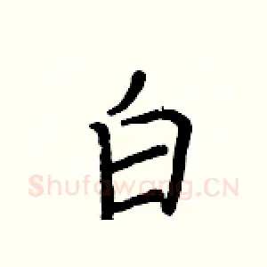 白