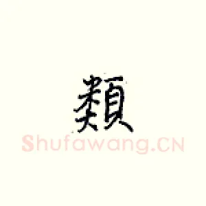 类