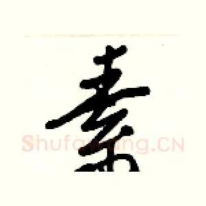 素