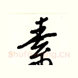 素