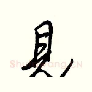見