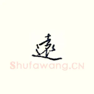 远