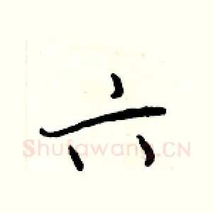 六