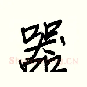 器