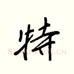 特