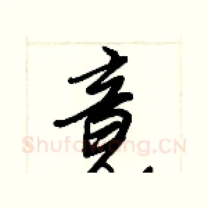 竟
