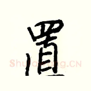 置
