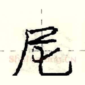 尼