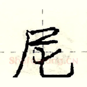 尼