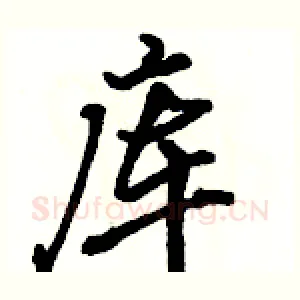库