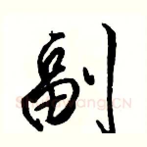 副