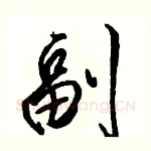 副