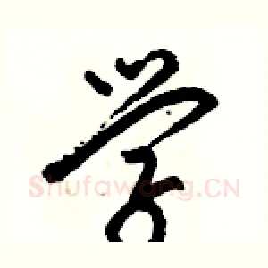 学