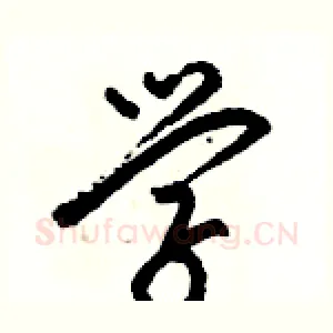 学