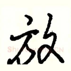 放