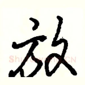 放