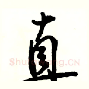 直