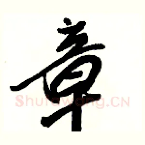 章