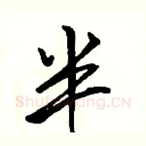 半