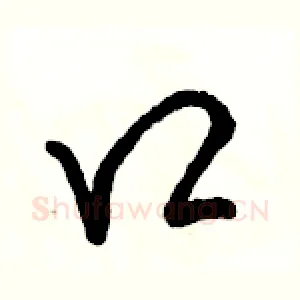 口