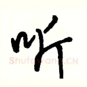 听