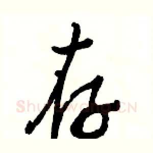 存