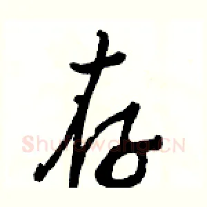 存