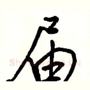 届