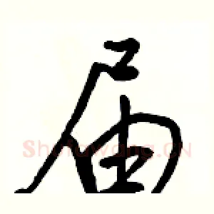 届