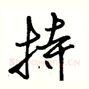 持