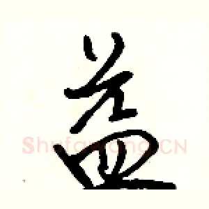 益