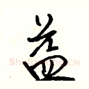 益
