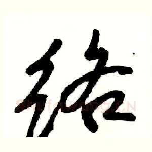 络