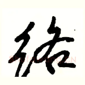 络