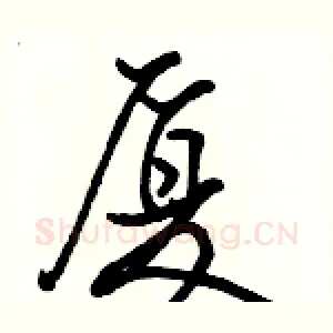 厦