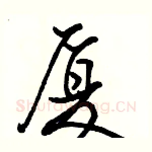 厦