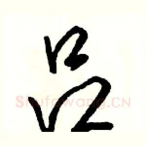 吕
