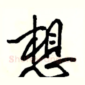 想
