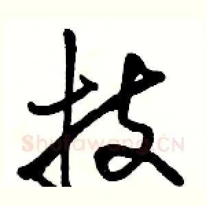 技