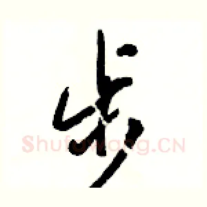 步