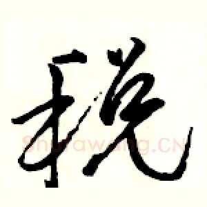 税