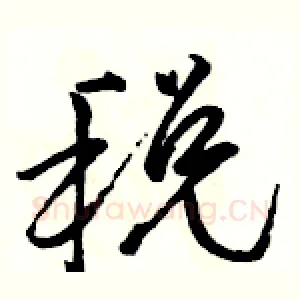 税
