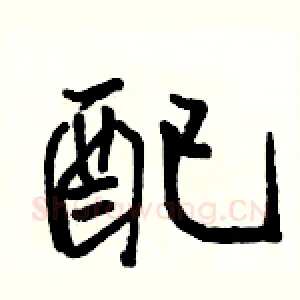 配